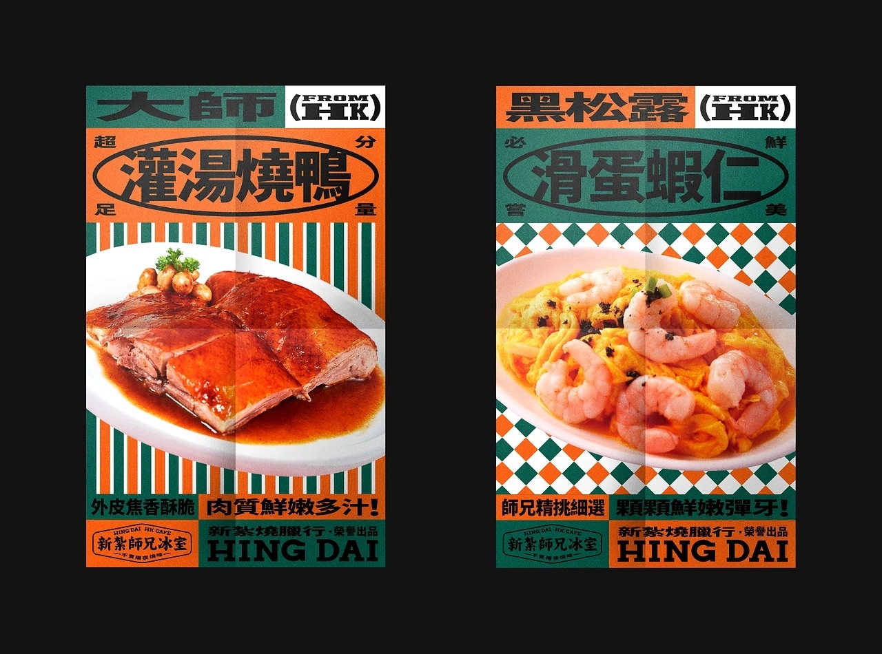 新紮師兄冰室品牌设计[40P] 苏州-一只烏鴉 (18).jpg