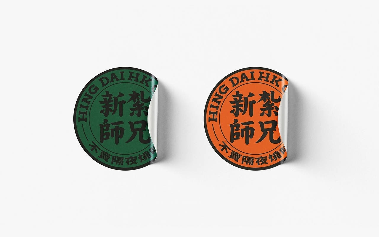 新紮師兄冰室品牌设计[40P] 苏州-一只烏鴉 (23).jpg