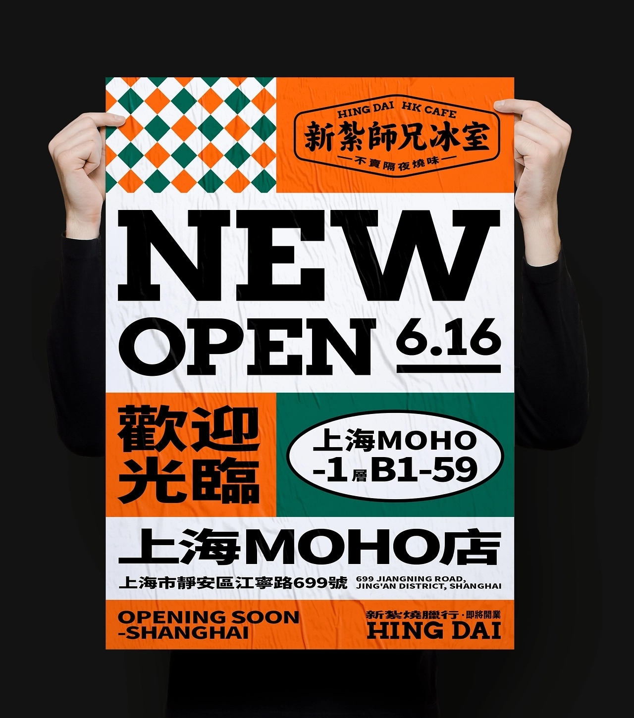 新紮師兄冰室品牌设计[40P] 苏州-一只烏鴉 (33).jpg