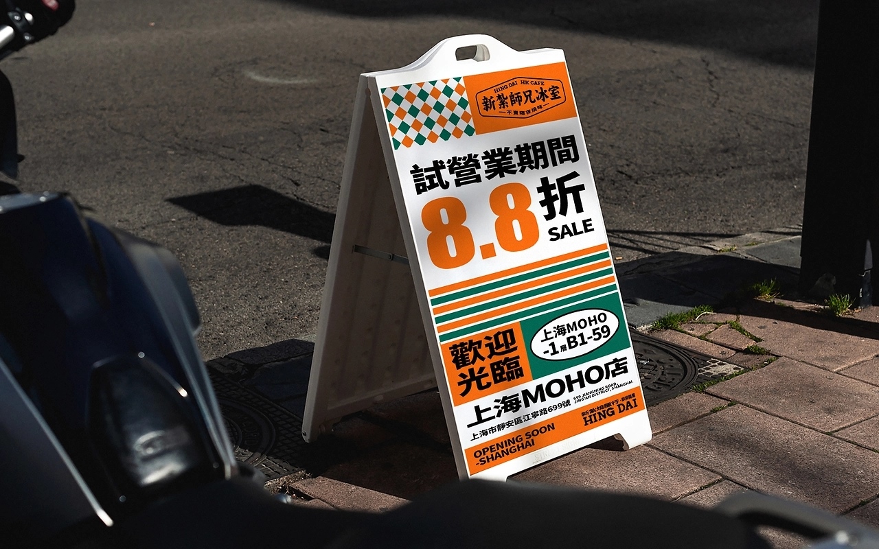 新紮師兄冰室品牌设计[40P] 苏州-一只烏鴉 (38).jpg