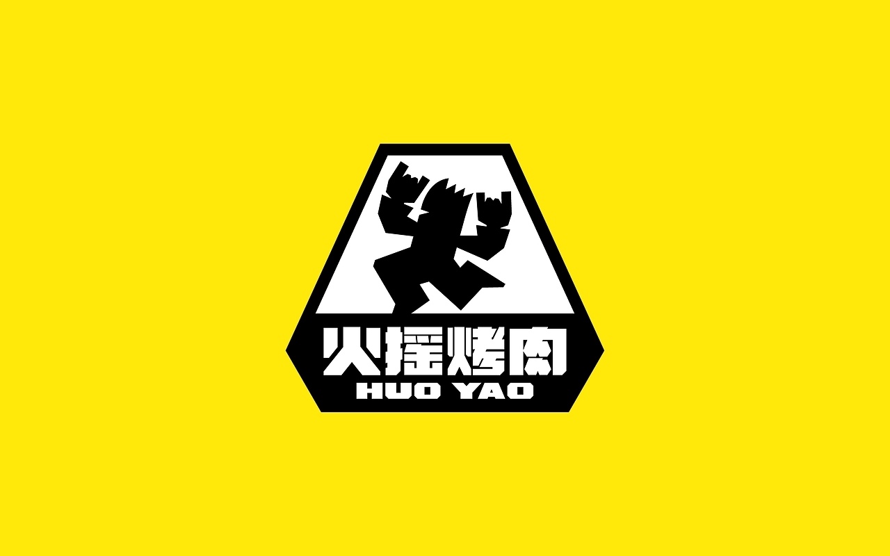 火摇烤肉品牌设计[50P] 苏州-一只烏鴉 (3).jpg