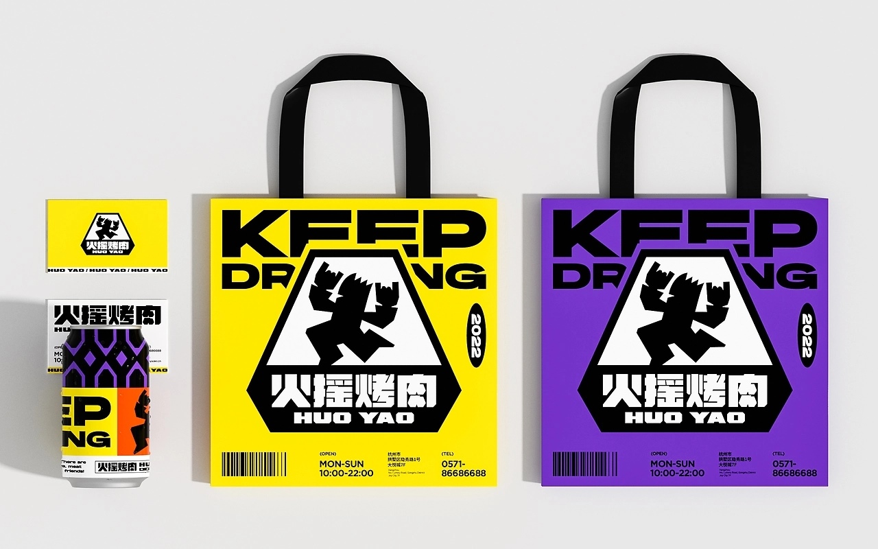 火摇烤肉品牌设计[50P] 苏州-一只烏鴉 (10).jpg