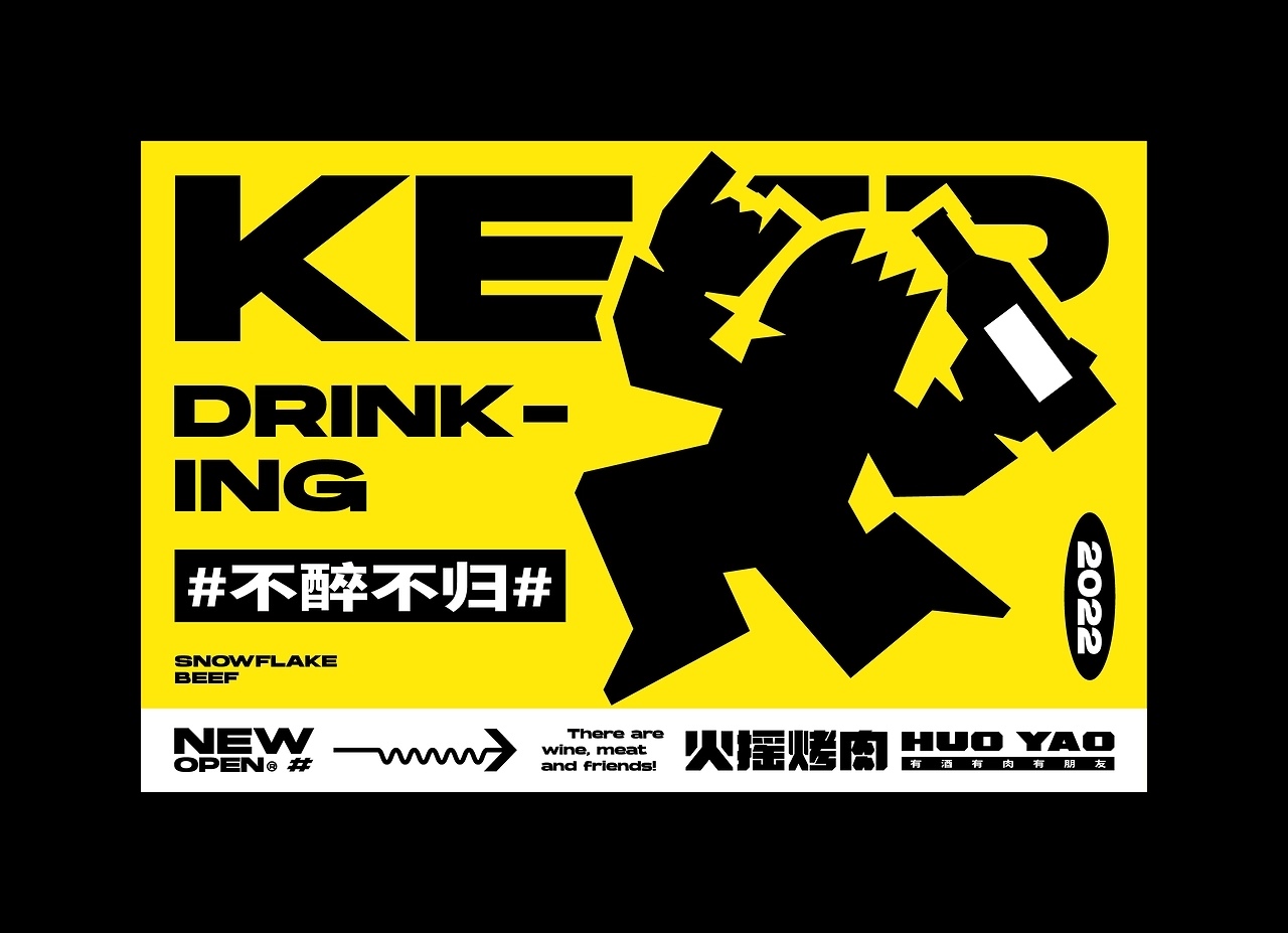 火摇烤肉品牌设计[50P] 苏州-一只烏鴉 (12).jpg