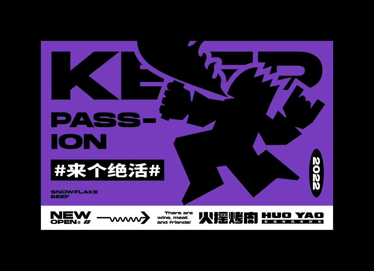 火摇烤肉品牌设计[50P] 苏州-一只烏鴉 (13).jpg