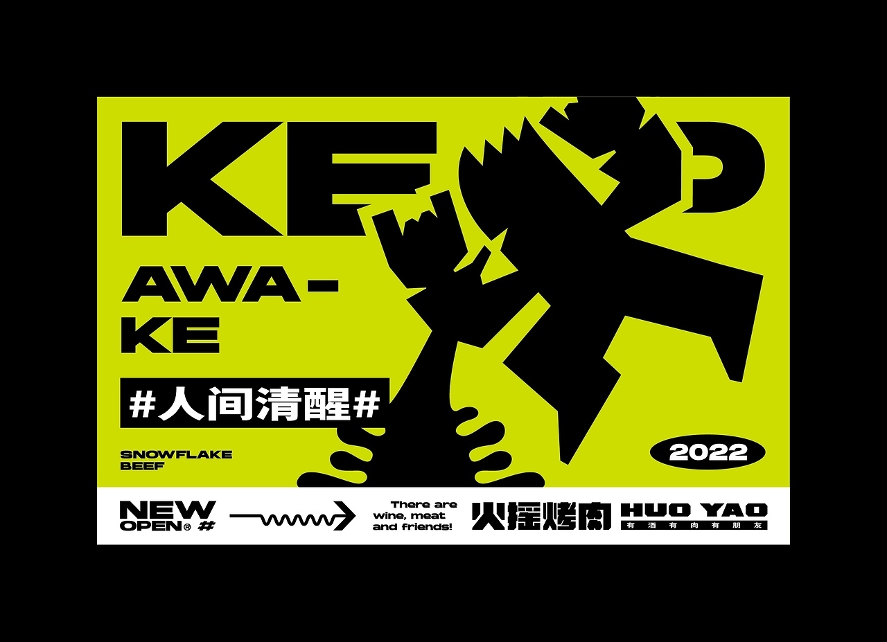 火摇烤肉品牌设计[50P] 苏州-一只烏鴉 (14).jpg