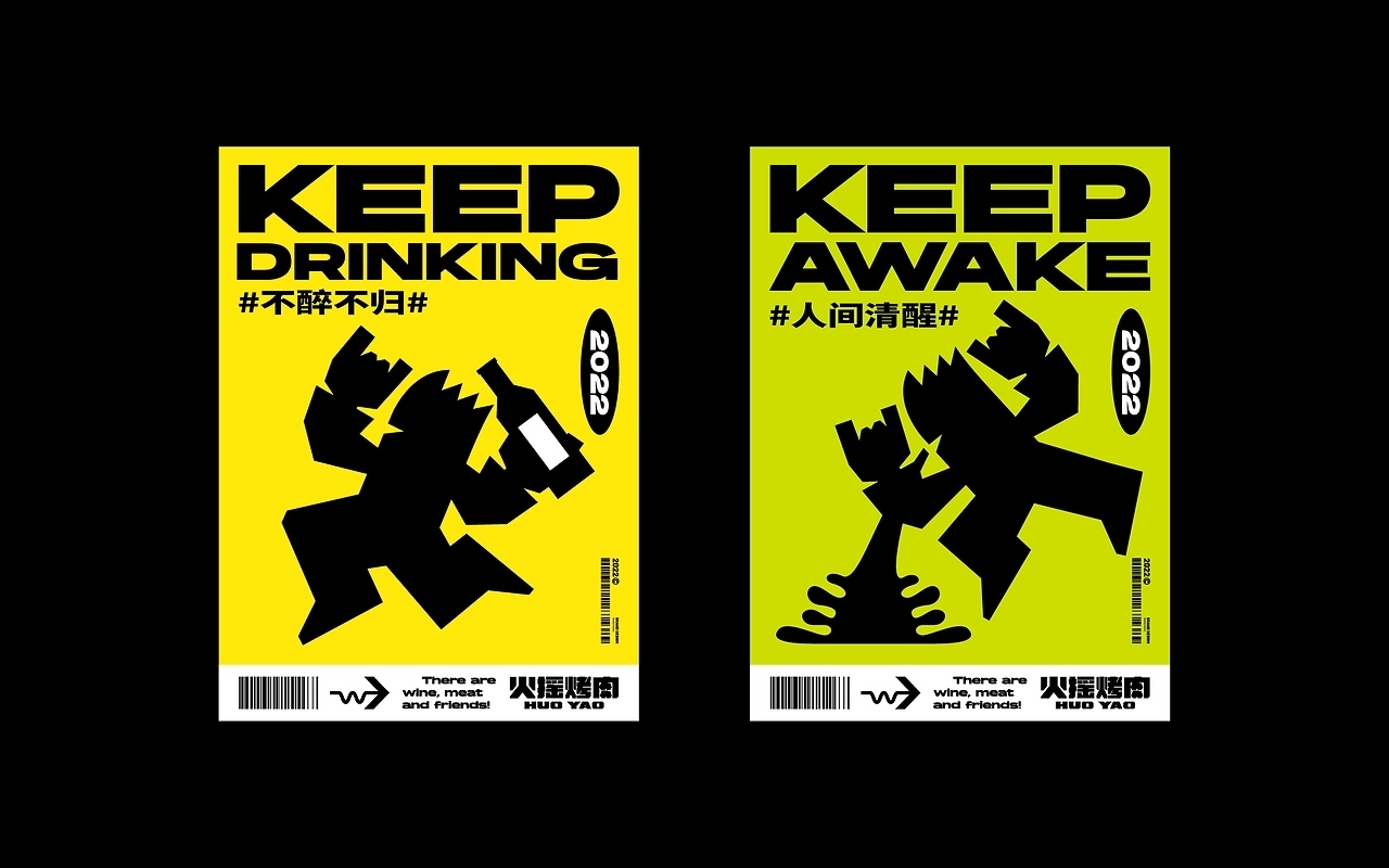 火摇烤肉品牌设计[50P] 苏州-一只烏鴉 (43).jpg