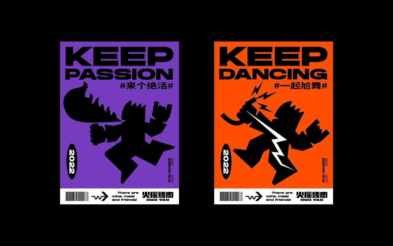 火摇烤肉品牌设计[50P] 苏州-一只烏鴉 (44).jpg