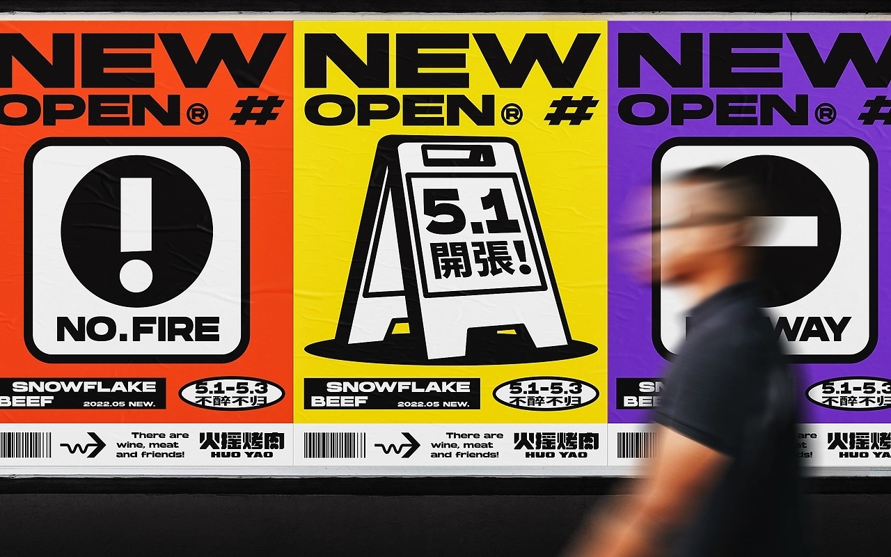 火摇烤肉品牌设计[50P] 苏州-一只烏鴉 (49).jpg