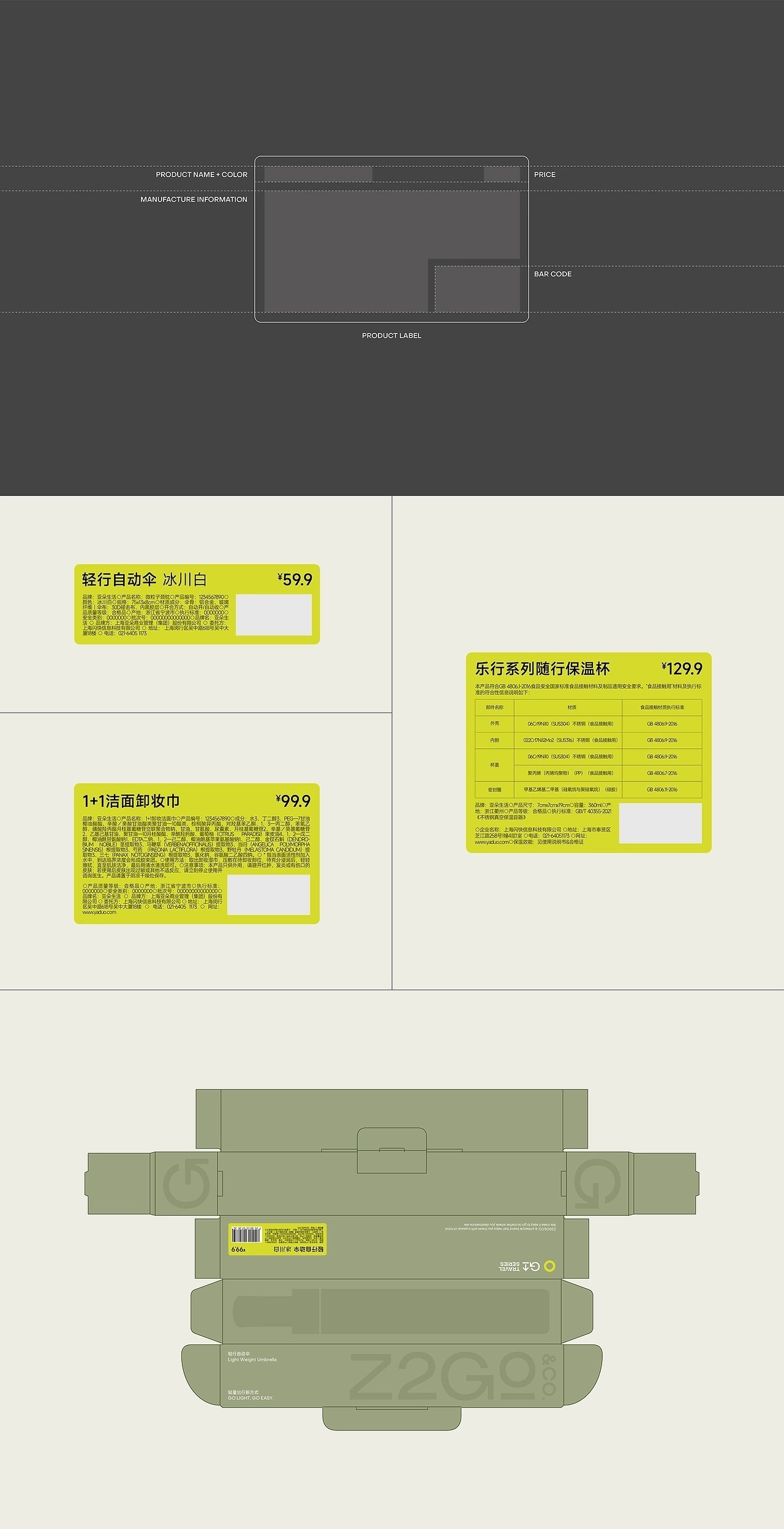 Z2GO&amp;CO. 品牌视觉设计与包装系统设计[43P] 上海-lowkeydesign(13).jpg