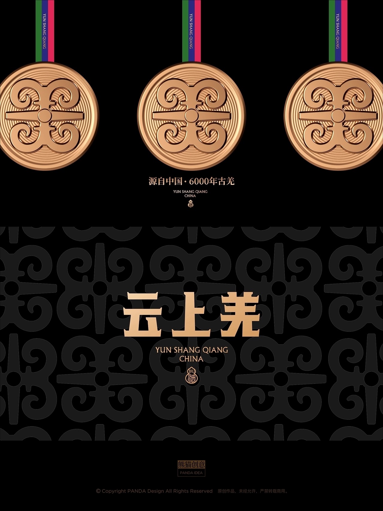 新汶川·新羌调 云上羌品牌-大健康系列产品[53P] 成都-刘旭创意(6).jpg