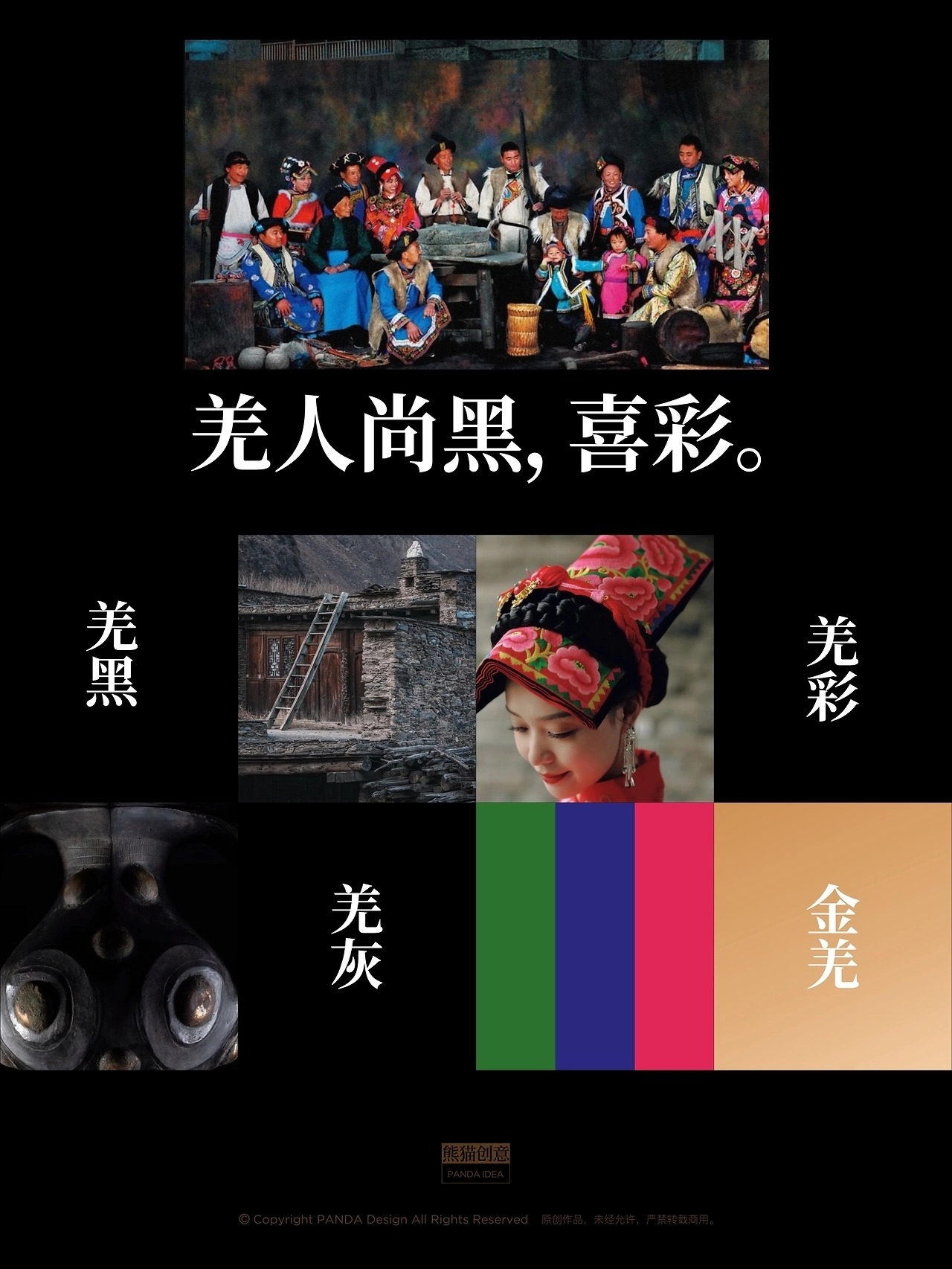 新汶川·新羌调 云上羌品牌-大健康系列产品[53P] 成都-刘旭创意(9).jpg