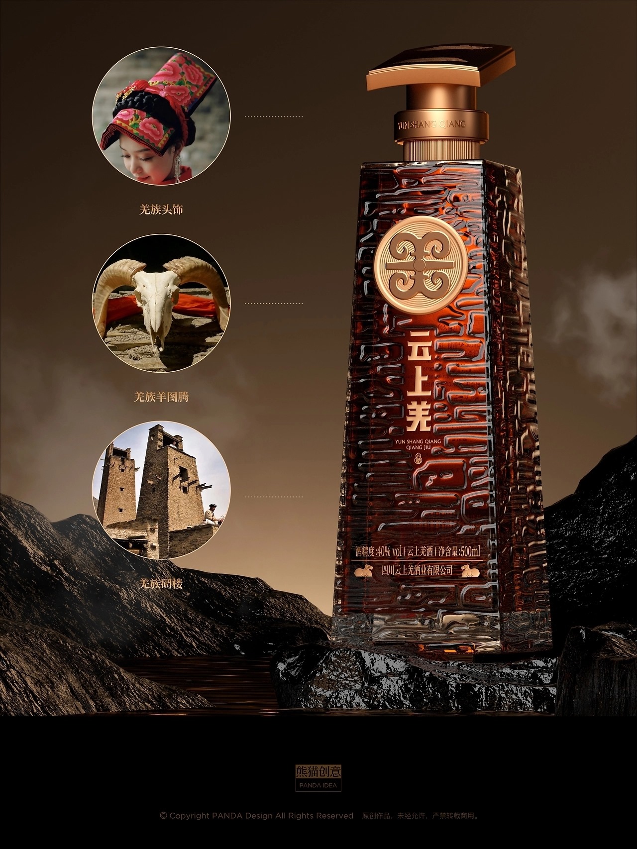 新汶川·新羌调 云上羌品牌-大健康系列产品[53P] 成都-刘旭创意(12).jpg