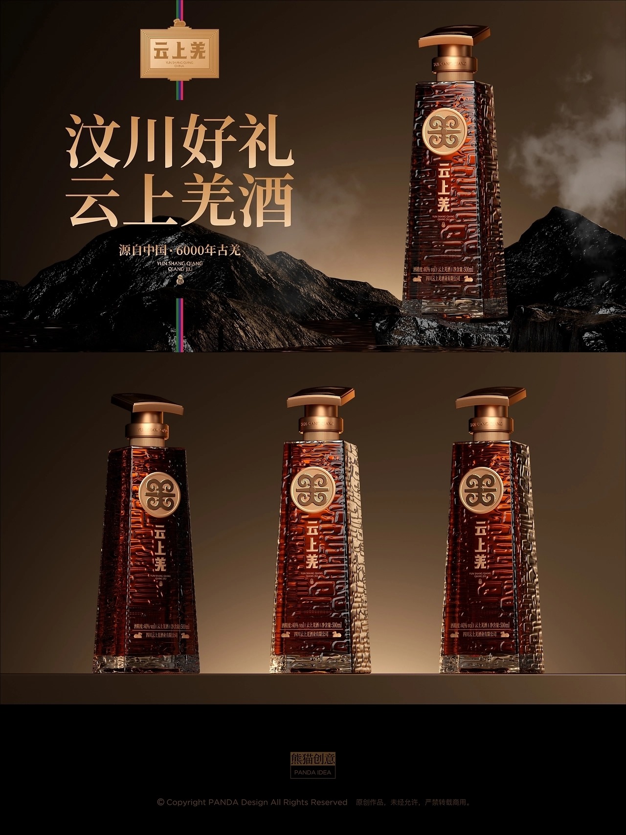 新汶川·新羌调 云上羌品牌-大健康系列产品[53P] 成都-刘旭创意(13).jpg