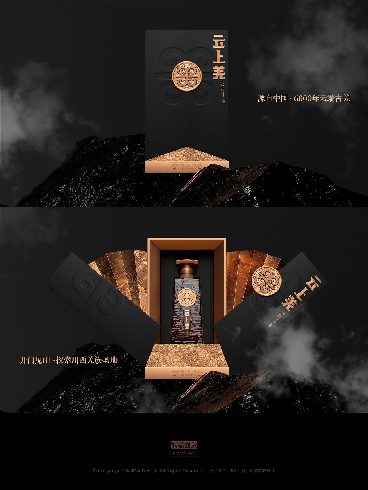 新汶川·新羌调 云上羌品牌-大健康系列产品[53P] 成都-刘旭创意(17).jpg