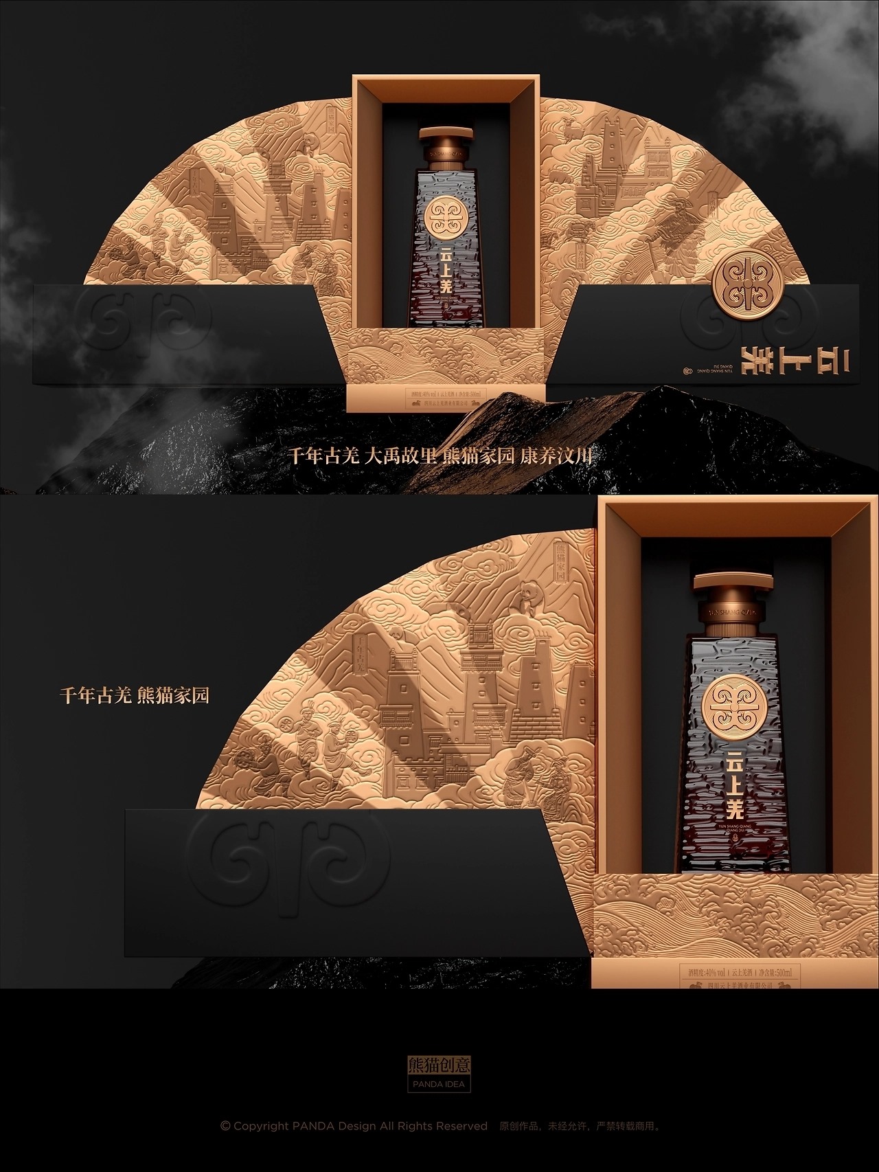 新汶川·新羌调 云上羌品牌-大健康系列产品[53P] 成都-刘旭创意(18).jpg