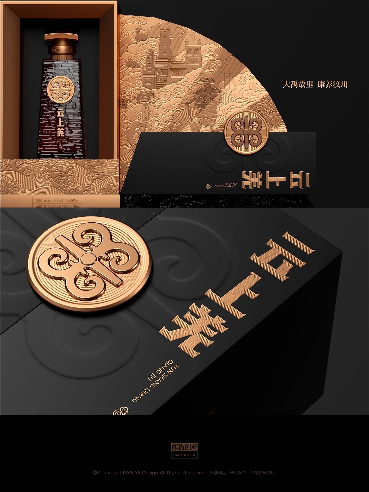 新汶川·新羌调 云上羌品牌-大健康系列产品[53P] 成都-刘旭创意(19).jpg