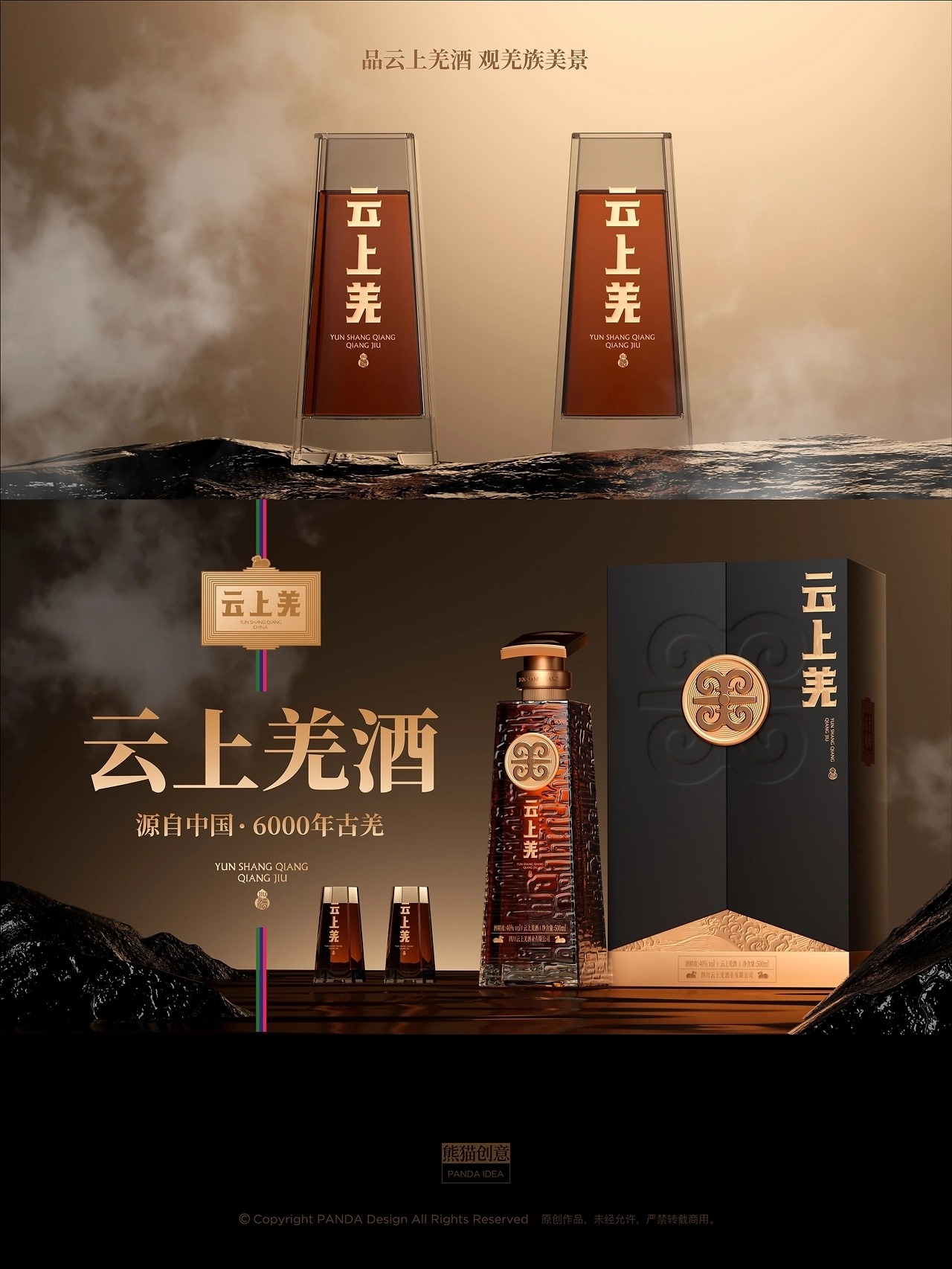 新汶川·新羌调 云上羌品牌-大健康系列产品[53P] 成都-刘旭创意(22).jpg