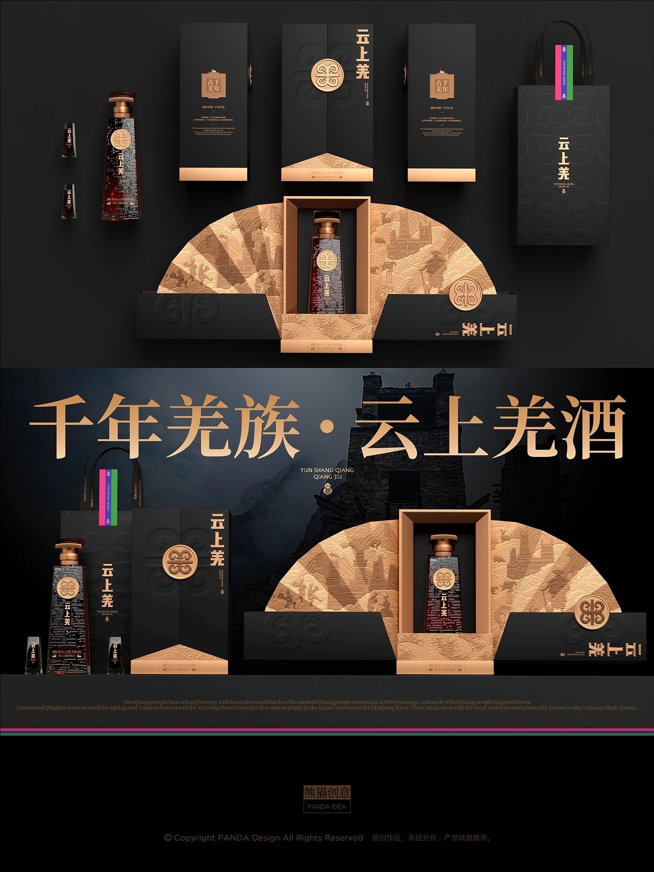 新汶川·新羌调 云上羌品牌-大健康系列产品[53P] 成都-刘旭创意(23).jpg