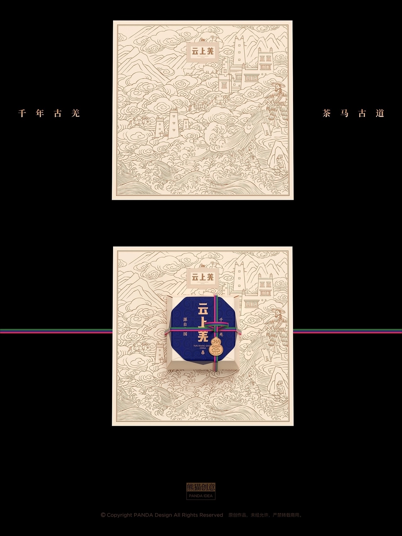 新汶川·新羌调 云上羌品牌-大健康系列产品[53P] 成都-刘旭创意(25).jpg