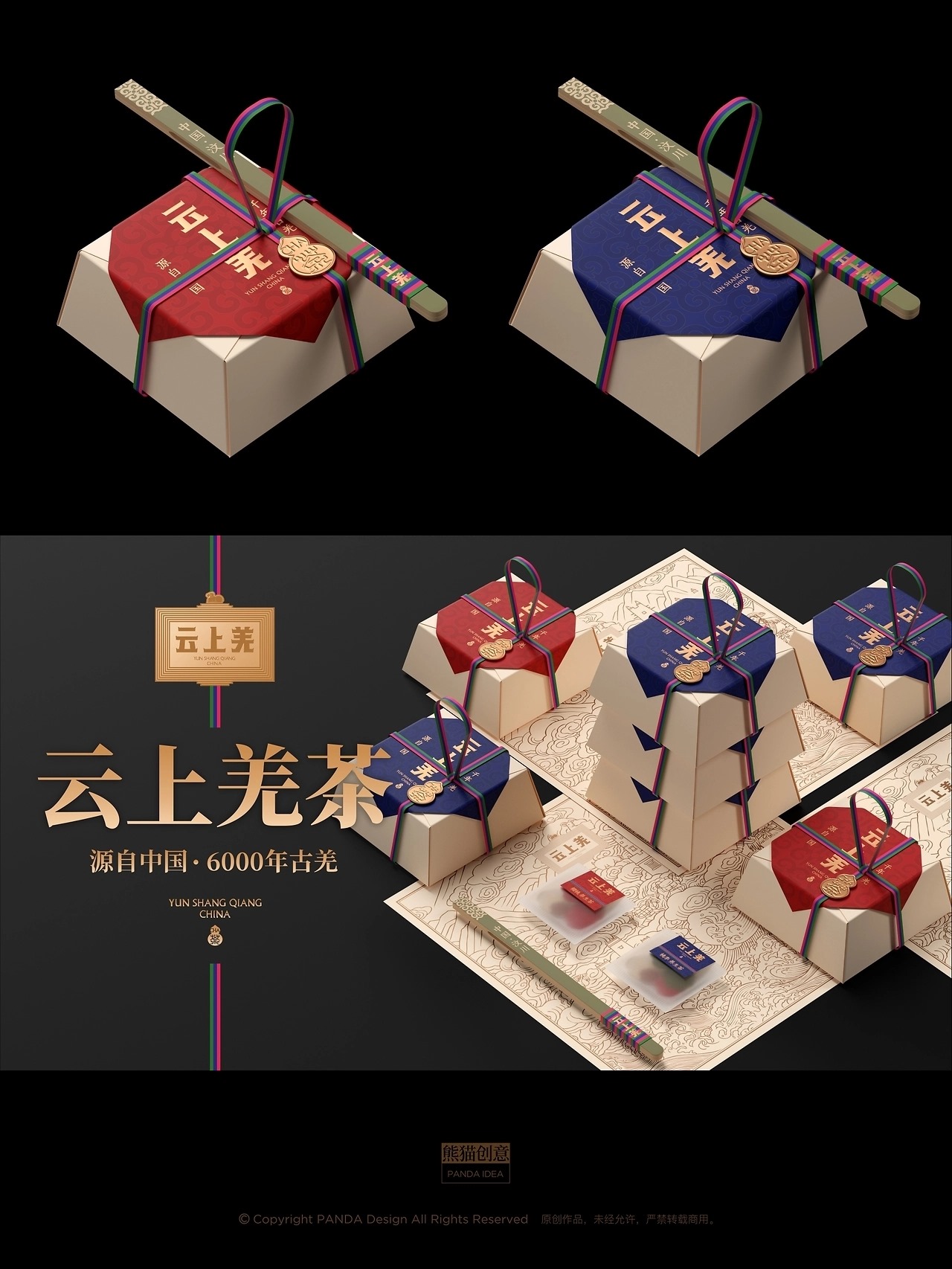 新汶川·新羌调 云上羌品牌-大健康系列产品[53P] 成都-刘旭创意(30).jpg