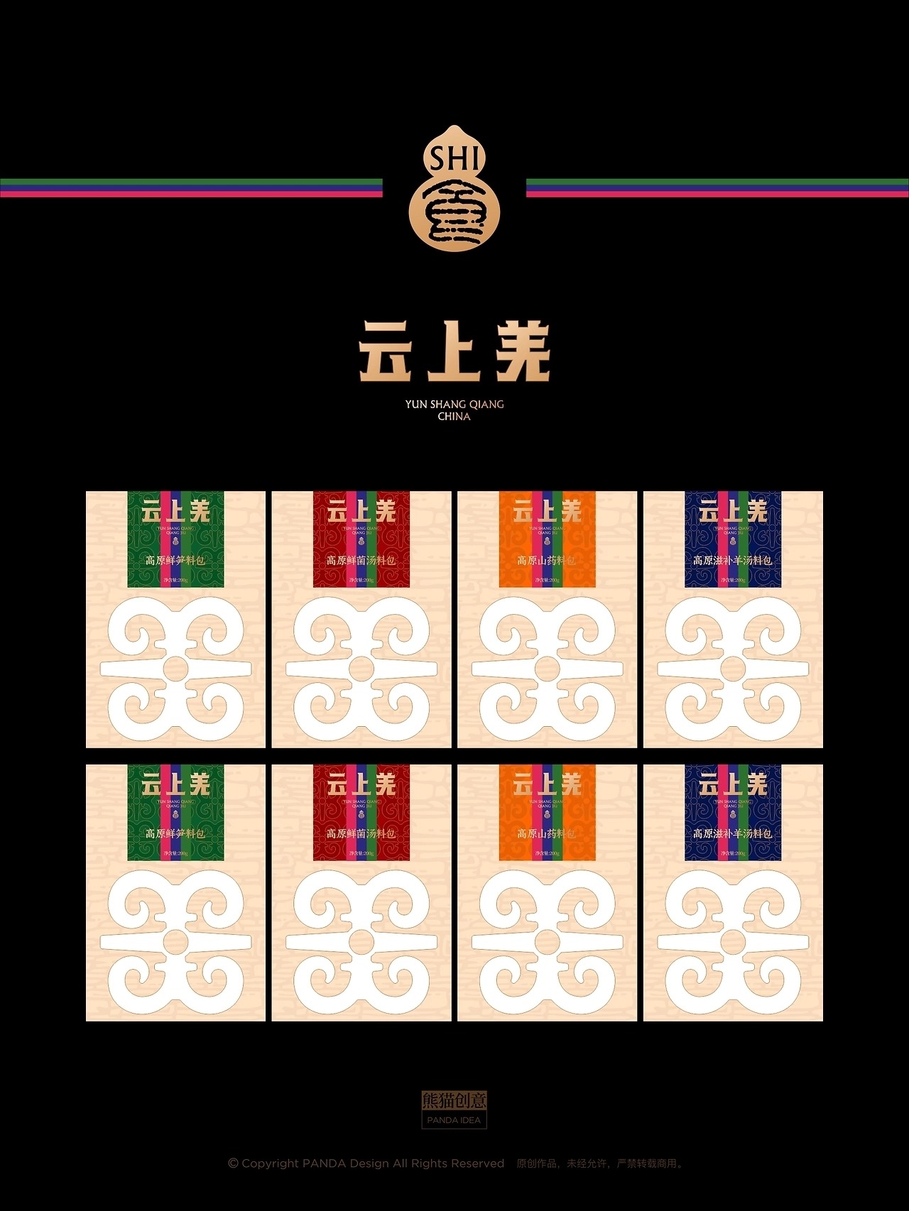 新汶川·新羌调 云上羌品牌-大健康系列产品[53P] 成都-刘旭创意(31).jpg