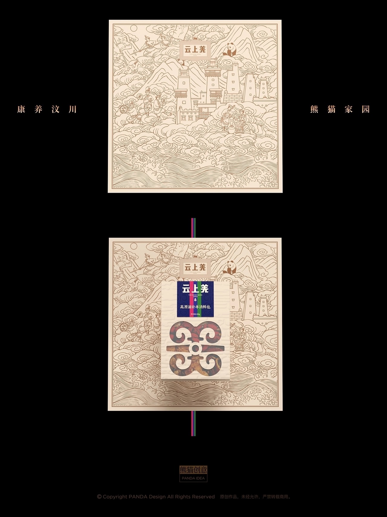 新汶川·新羌调 云上羌品牌-大健康系列产品[53P] 成都-刘旭创意(32).jpg