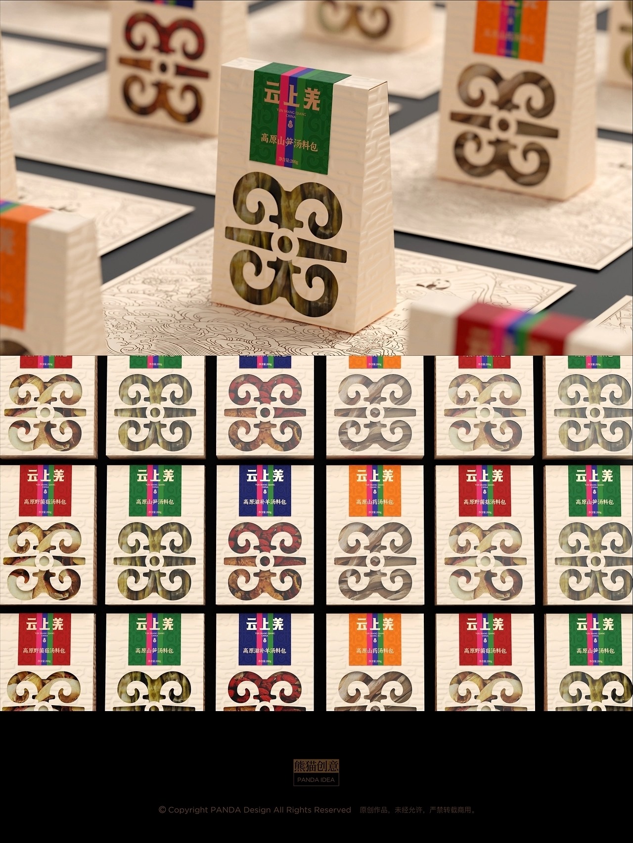 新汶川·新羌调 云上羌品牌-大健康系列产品[53P] 成都-刘旭创意(34).jpg