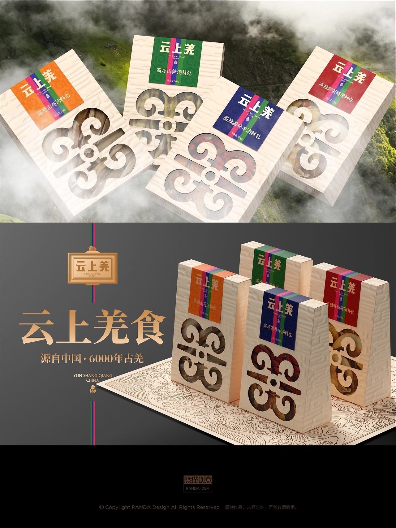 新汶川·新羌调 云上羌品牌-大健康系列产品[53P] 成都-刘旭创意(36).jpg