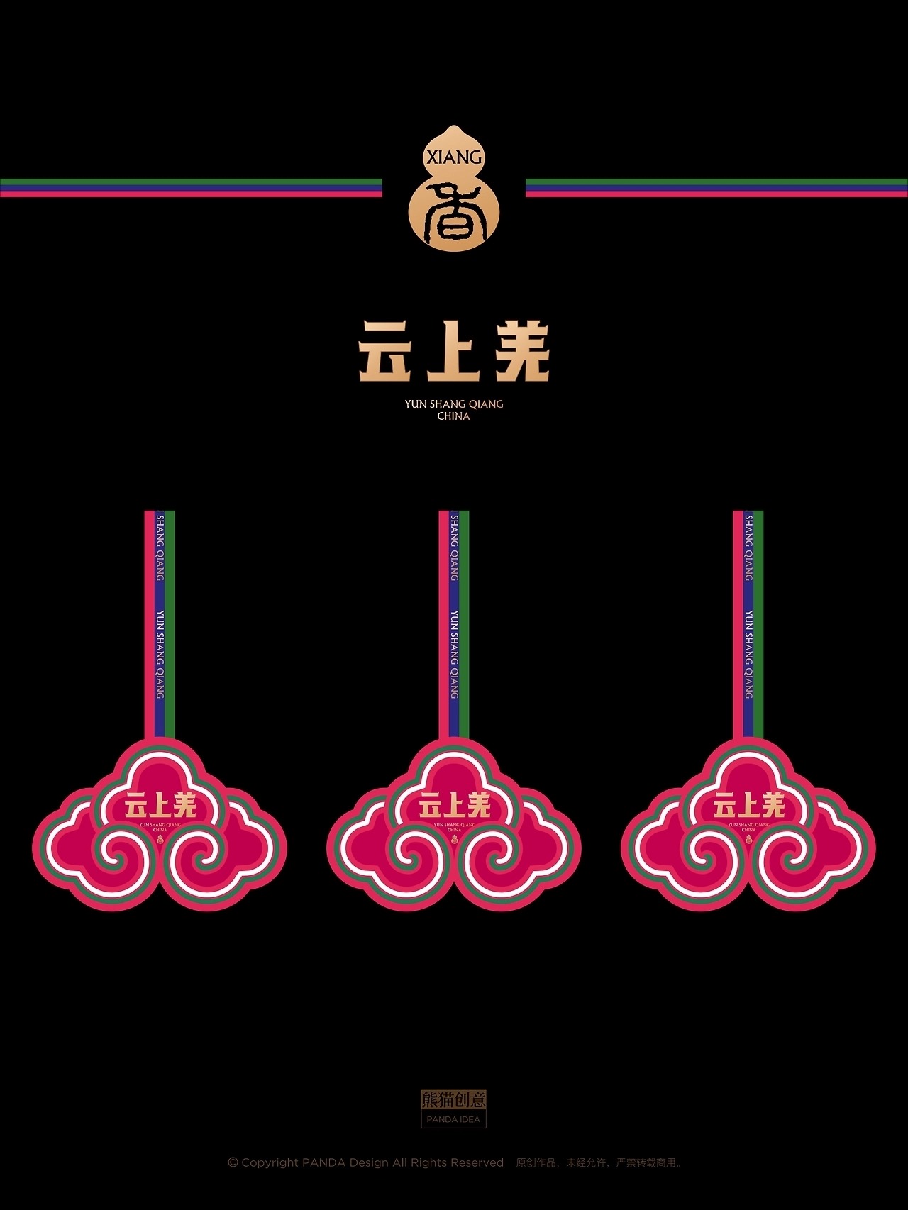 新汶川·新羌调 云上羌品牌-大健康系列产品[53P] 成都-刘旭创意(37).jpg