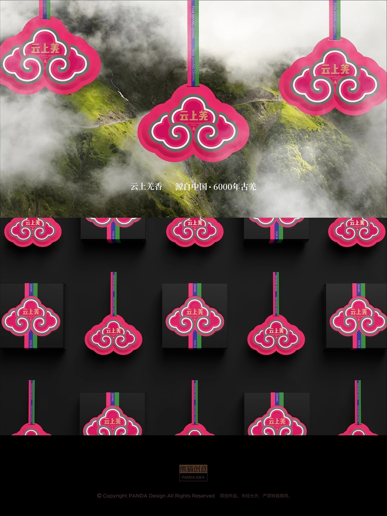 新汶川·新羌调 云上羌品牌-大健康系列产品[53P] 成都-刘旭创意(41).jpg