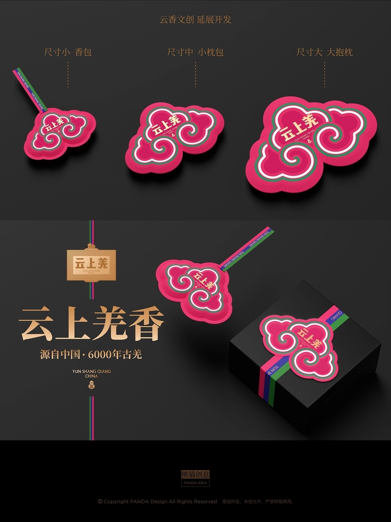 新汶川·新羌调 云上羌品牌-大健康系列产品[53P] 成都-刘旭创意(42).jpg