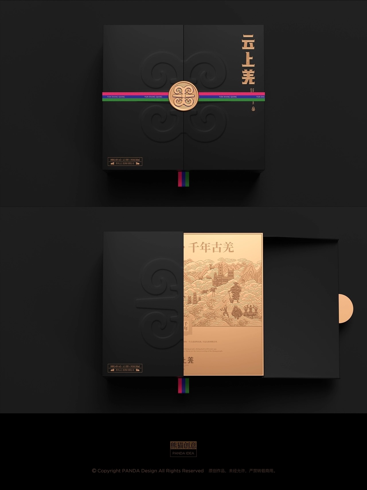 新汶川·新羌调 云上羌品牌-大健康系列产品[53P] 成都-刘旭创意(44).jpg