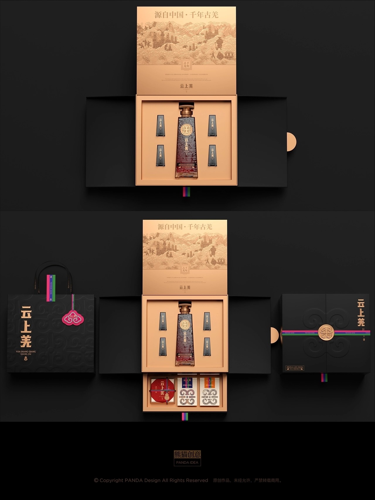 新汶川·新羌调 云上羌品牌-大健康系列产品[53P] 成都-刘旭创意(46).jpg