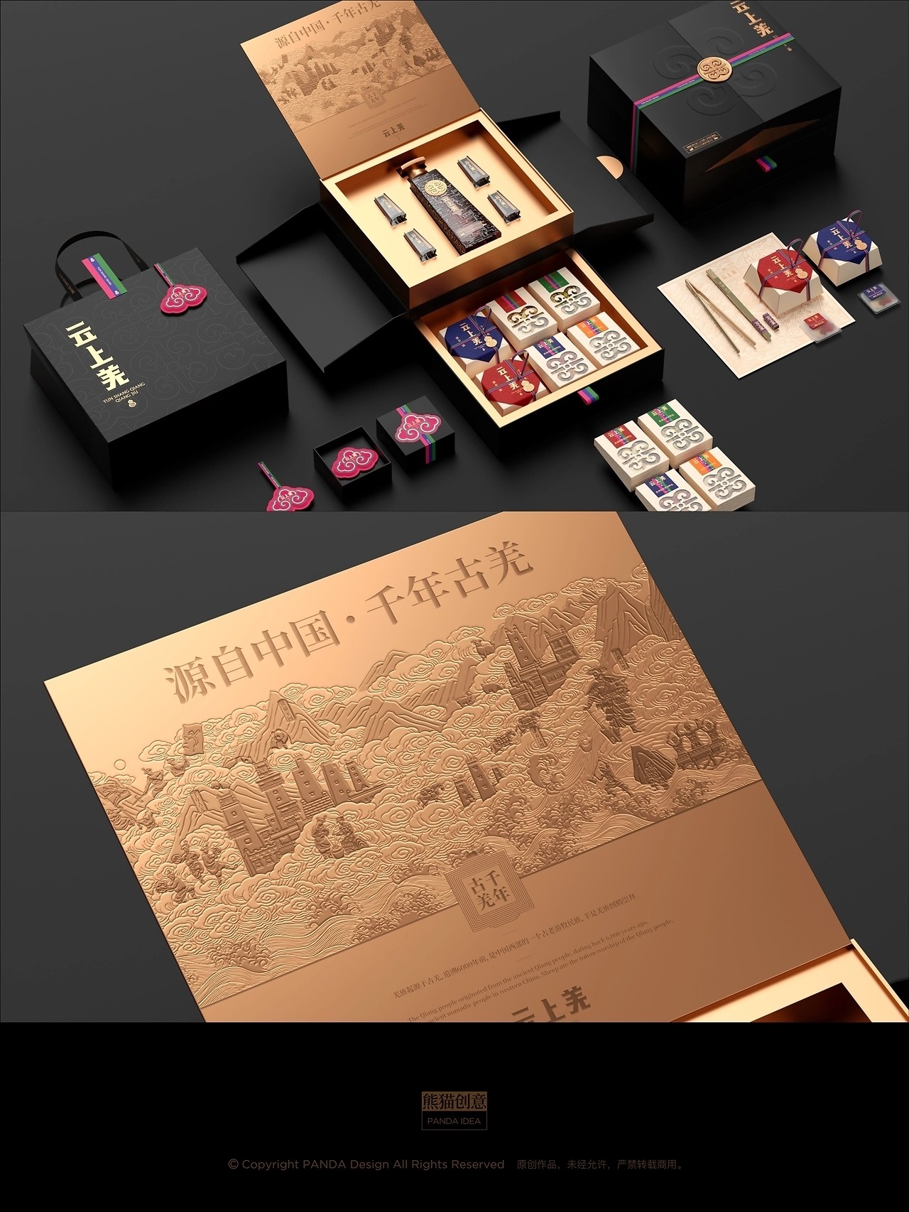 新汶川·新羌调 云上羌品牌-大健康系列产品[53P] 成都-刘旭创意(47).jpg