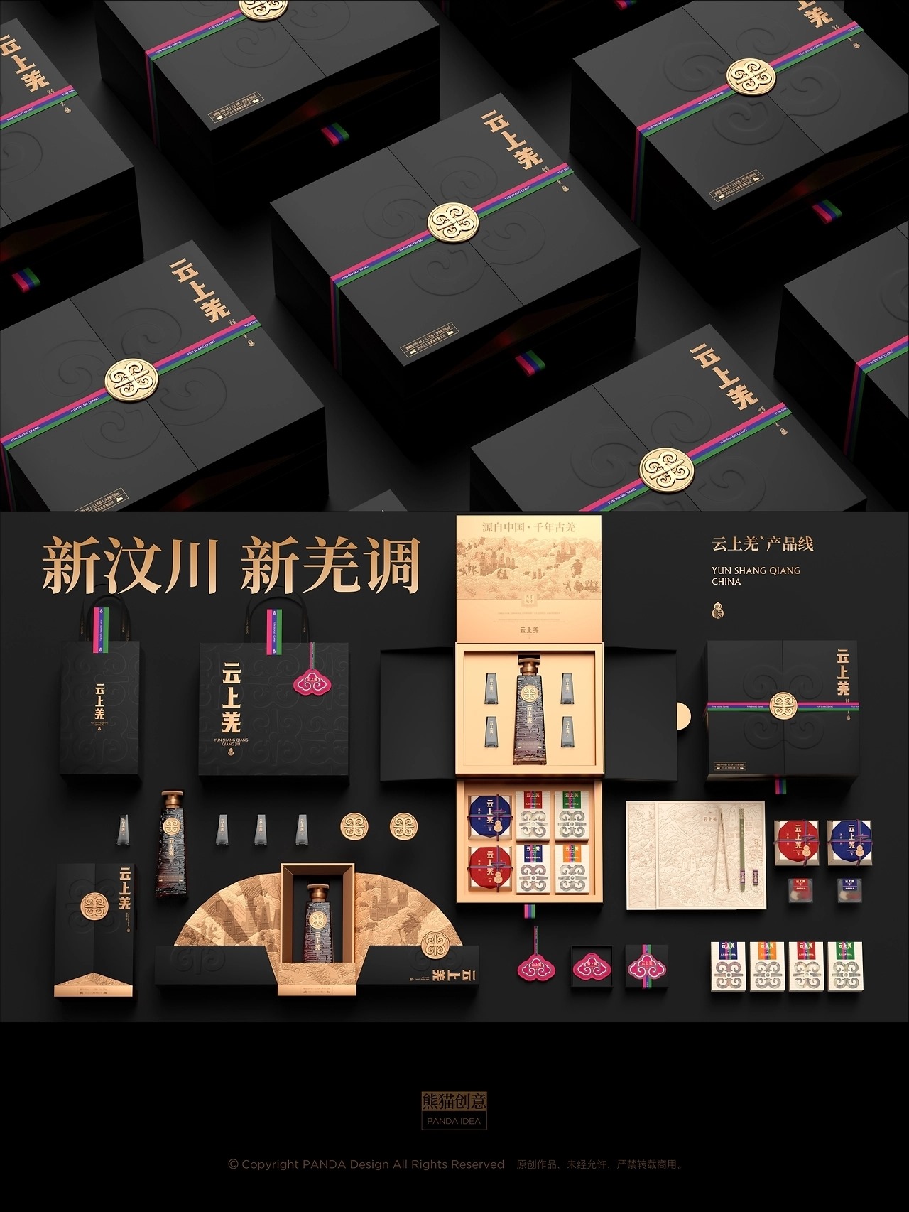 新汶川·新羌调 云上羌品牌-大健康系列产品[53P] 成都-刘旭创意(50).jpg