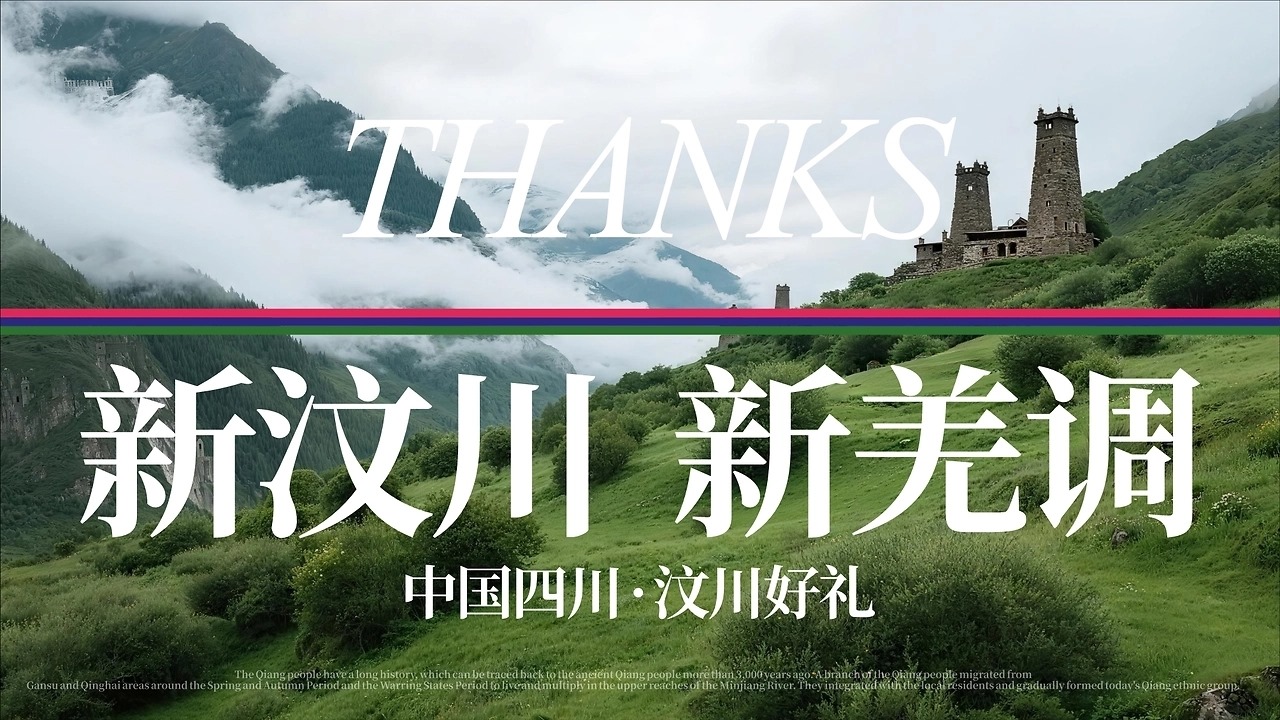 新汶川·新羌调 云上羌品牌-大健康系列产品[53P] 成都-刘旭创意(53).jpg