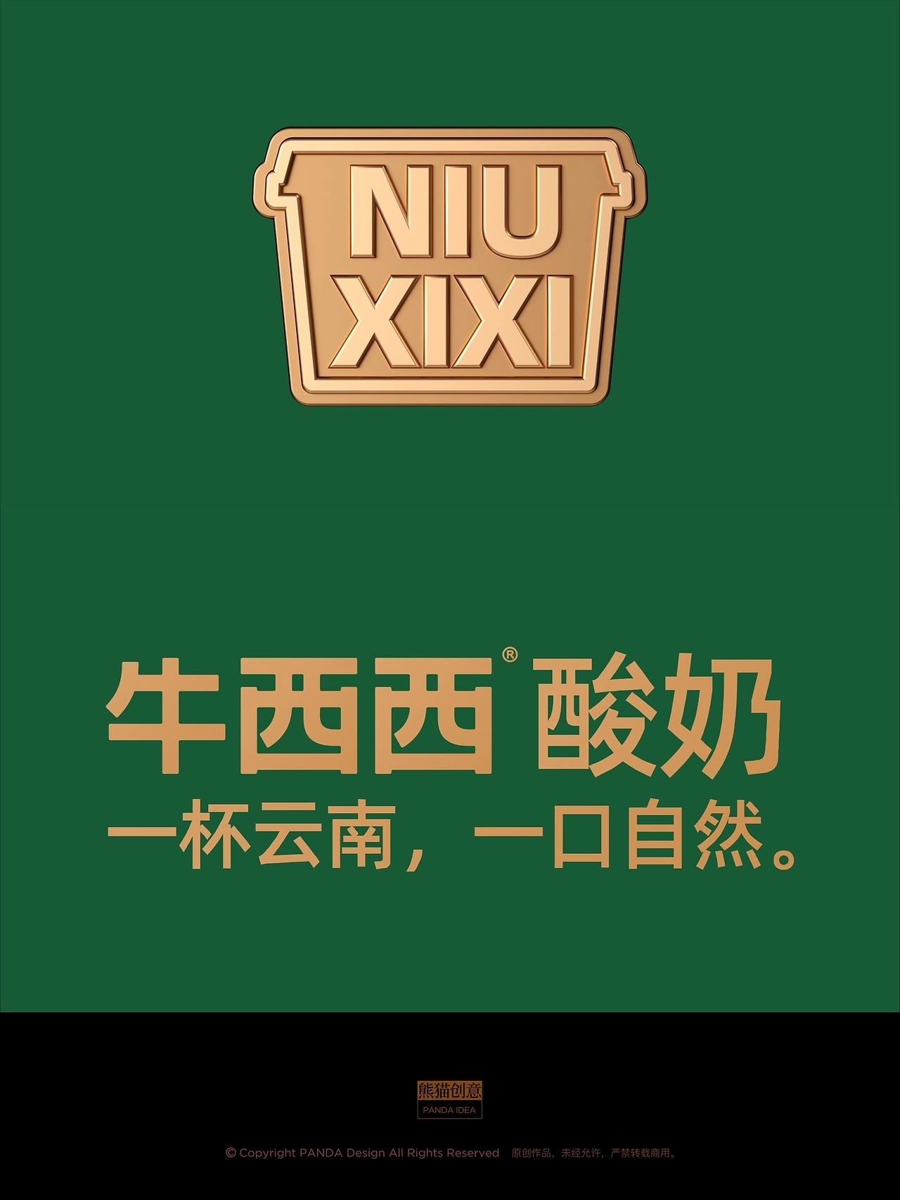 牛西西酸奶品牌包装[37P](一) 成都-刘旭创意 (3).jpg