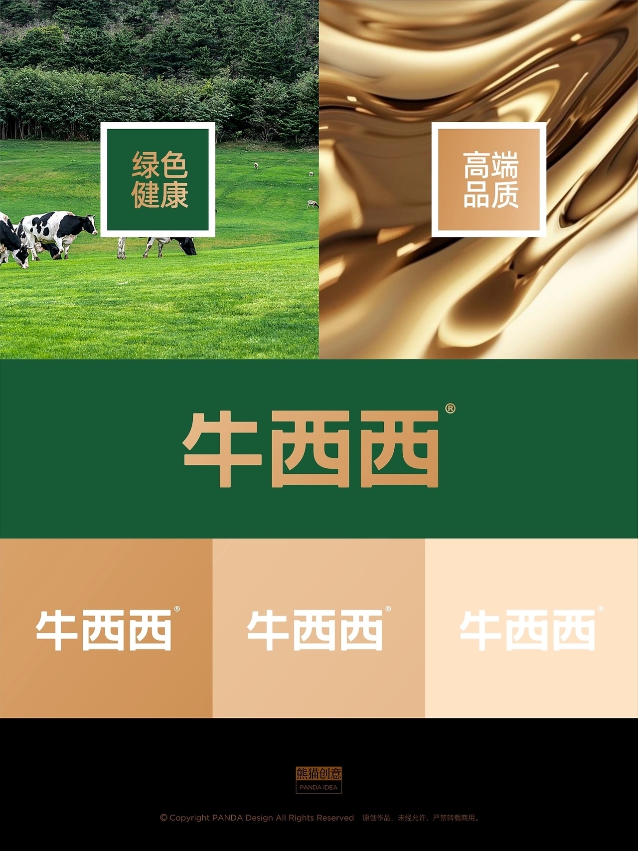 牛西西酸奶品牌包装[37P](一) 成都-刘旭创意 (6).jpg