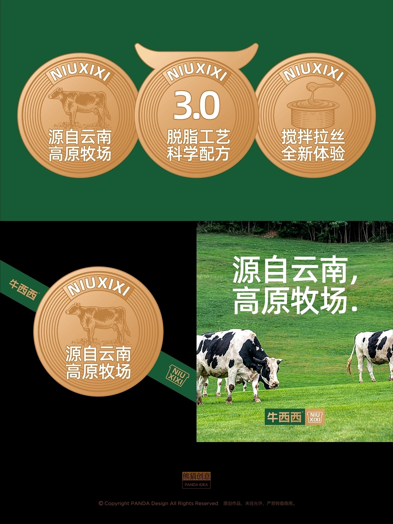 牛西西酸奶品牌包装[37P](一) 成都-刘旭创意 (7).jpg
