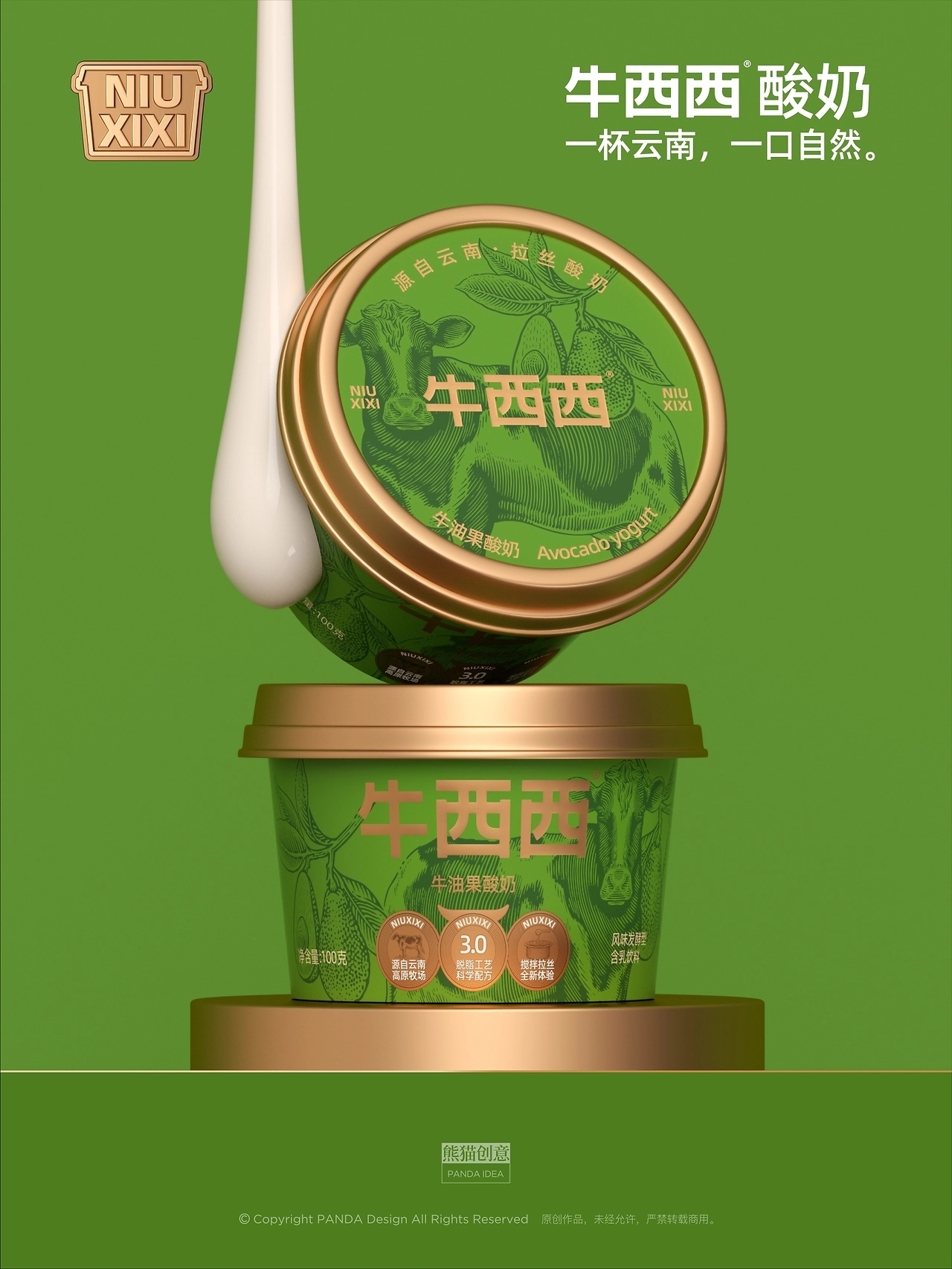 牛西西酸奶品牌包装[37P](一) 成都-刘旭创意 (10).jpg