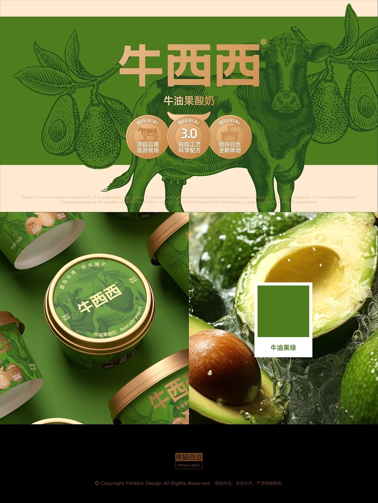 牛西西酸奶品牌包装[37P](一) 成都-刘旭创意 (11).jpg