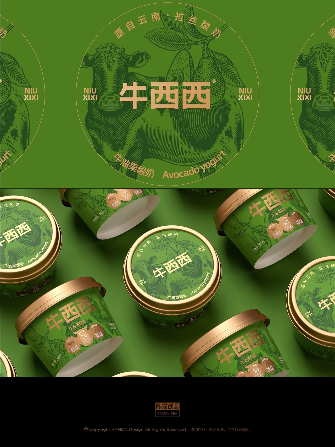 牛西西酸奶品牌包装[37P](一) 成都-刘旭创意 (12).jpg