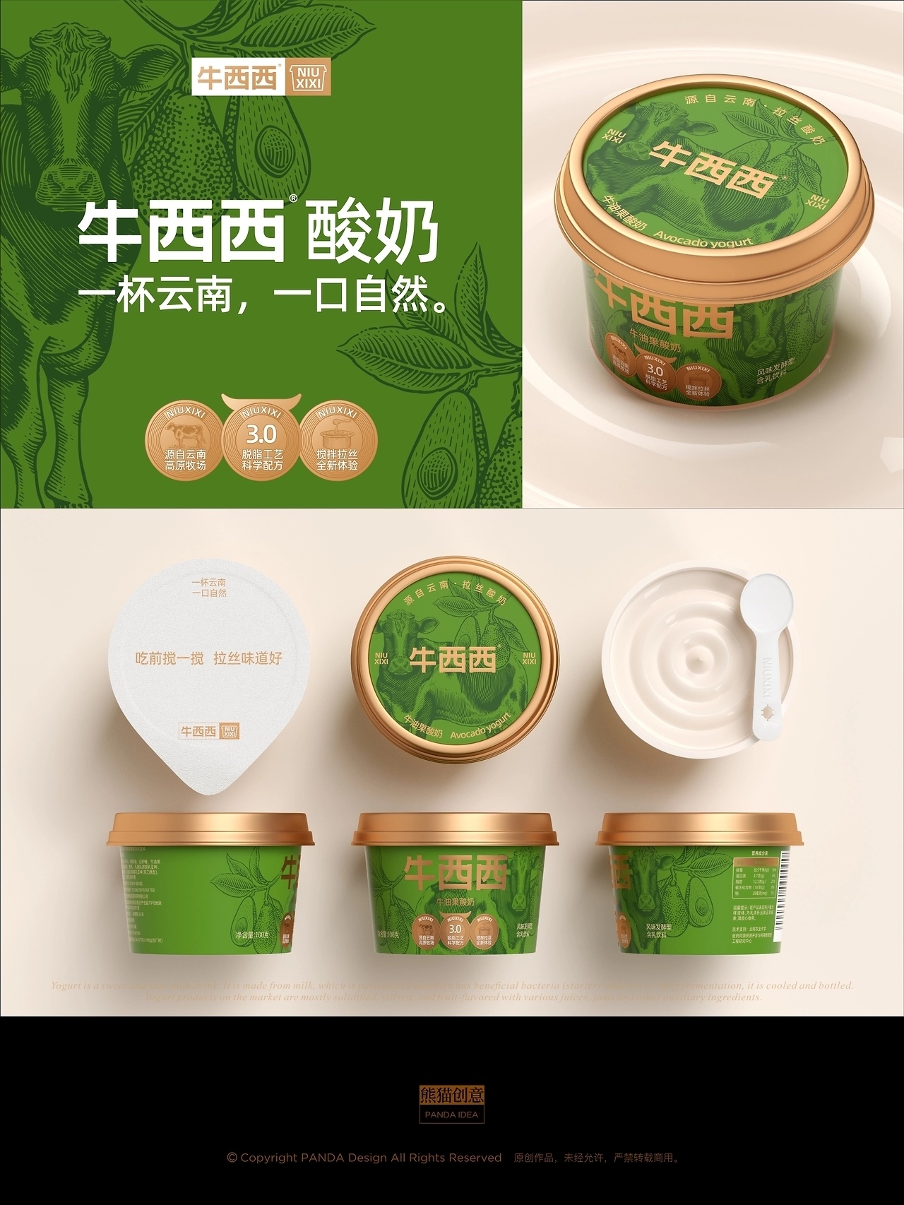 牛西西酸奶品牌包装[37P](一) 成都-刘旭创意 (15).jpg