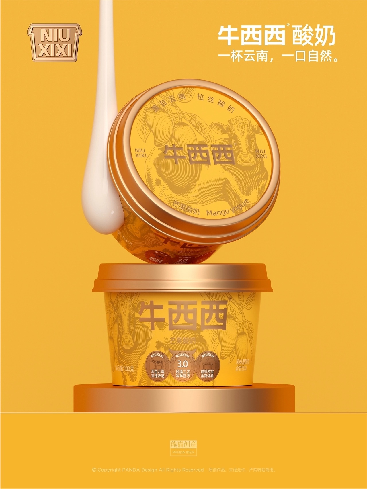 牛西西酸奶品牌包装[37P](一) 成都-刘旭创意 (16).jpg