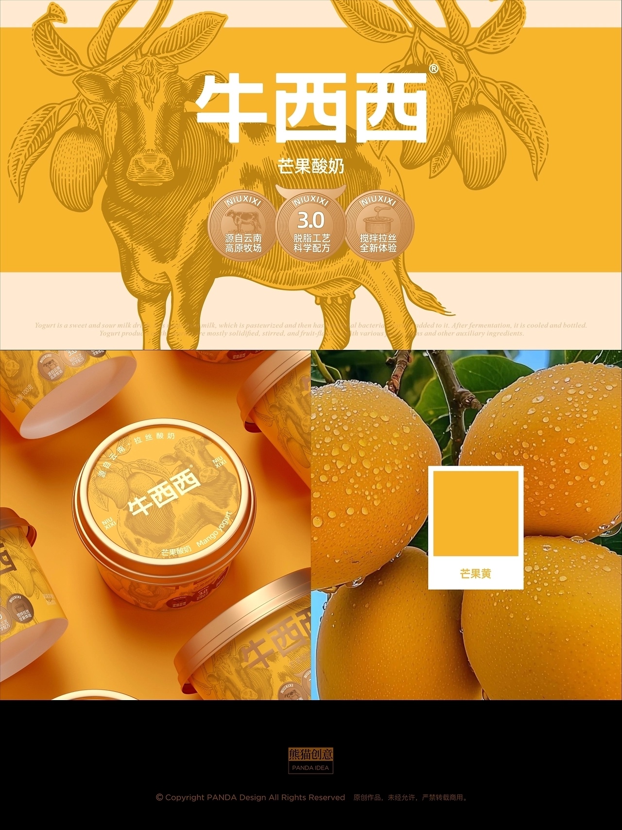 牛西西酸奶品牌包装[37P](一) 成都-刘旭创意 (17).jpg