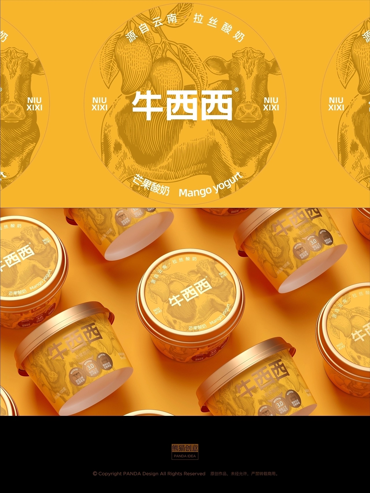 牛西西酸奶品牌包装[37P](一) 成都-刘旭创意 (18).jpg