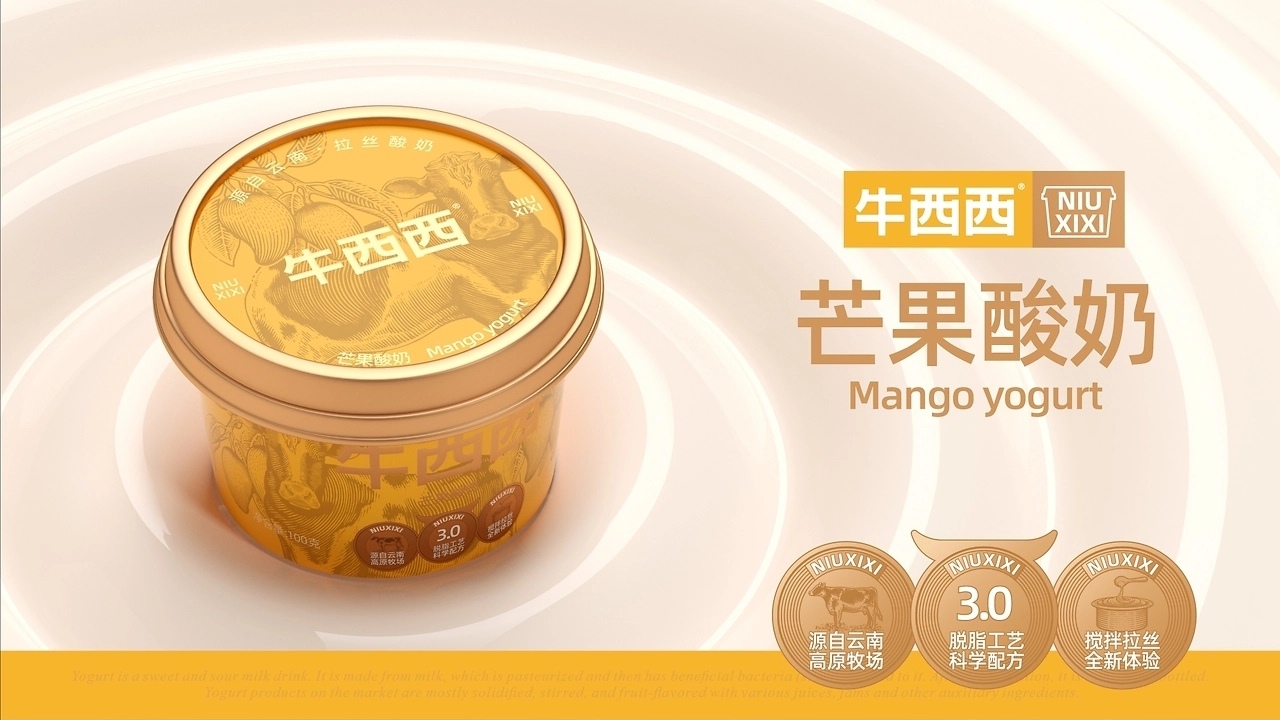 牛西西酸奶品牌包装[37P](一) 成都-刘旭创意 (20).jpg