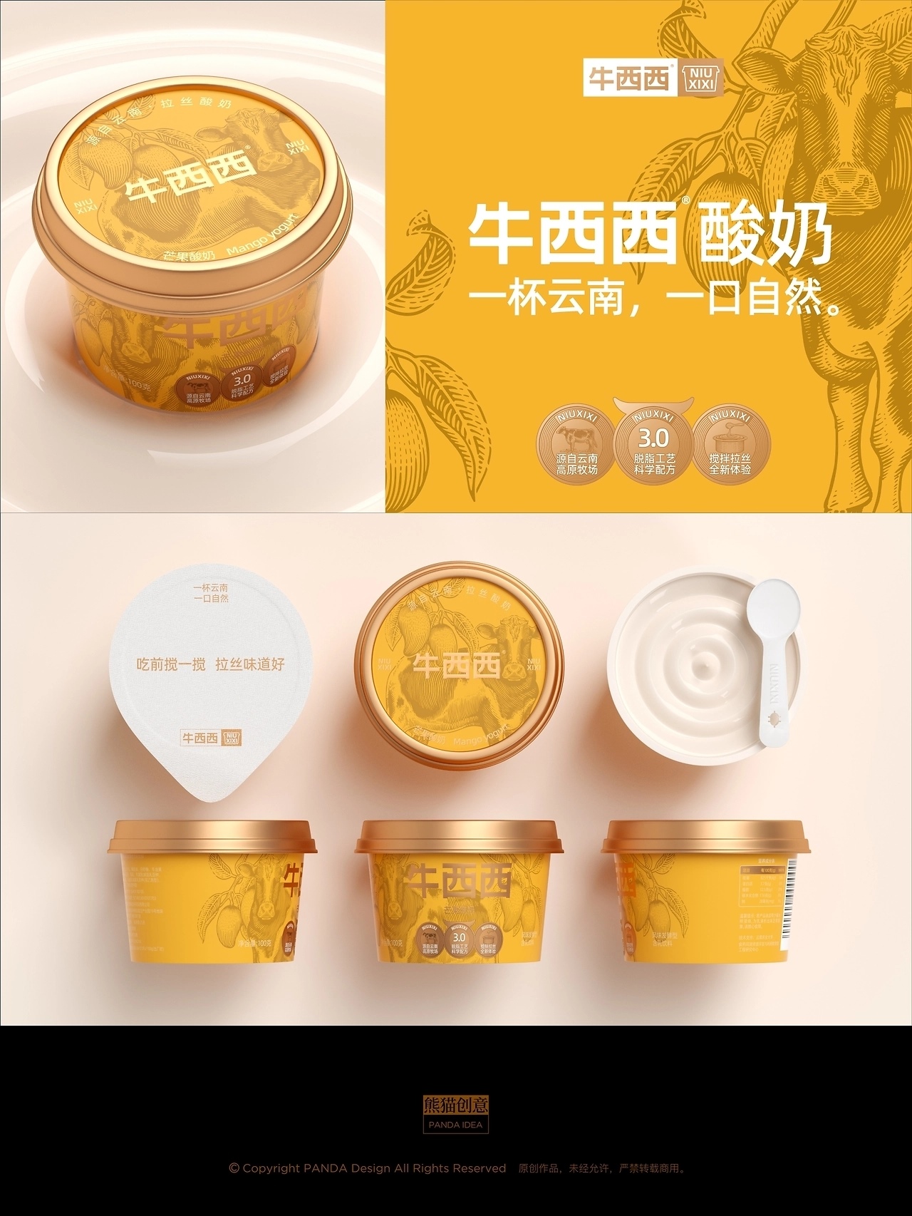 牛西西酸奶品牌包装[37P](一) 成都-刘旭创意 (21).jpg