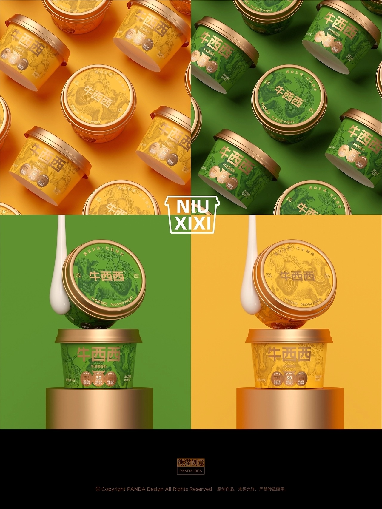 牛西西酸奶品牌包装[37P](一) 成都-刘旭创意 (22).jpg