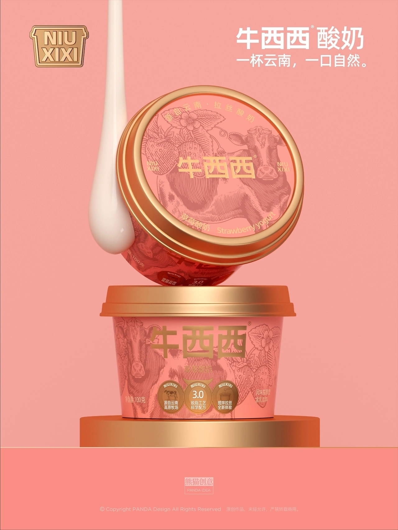 牛西西酸奶品牌包装[37P](一) 成都-刘旭创意 (23).jpg